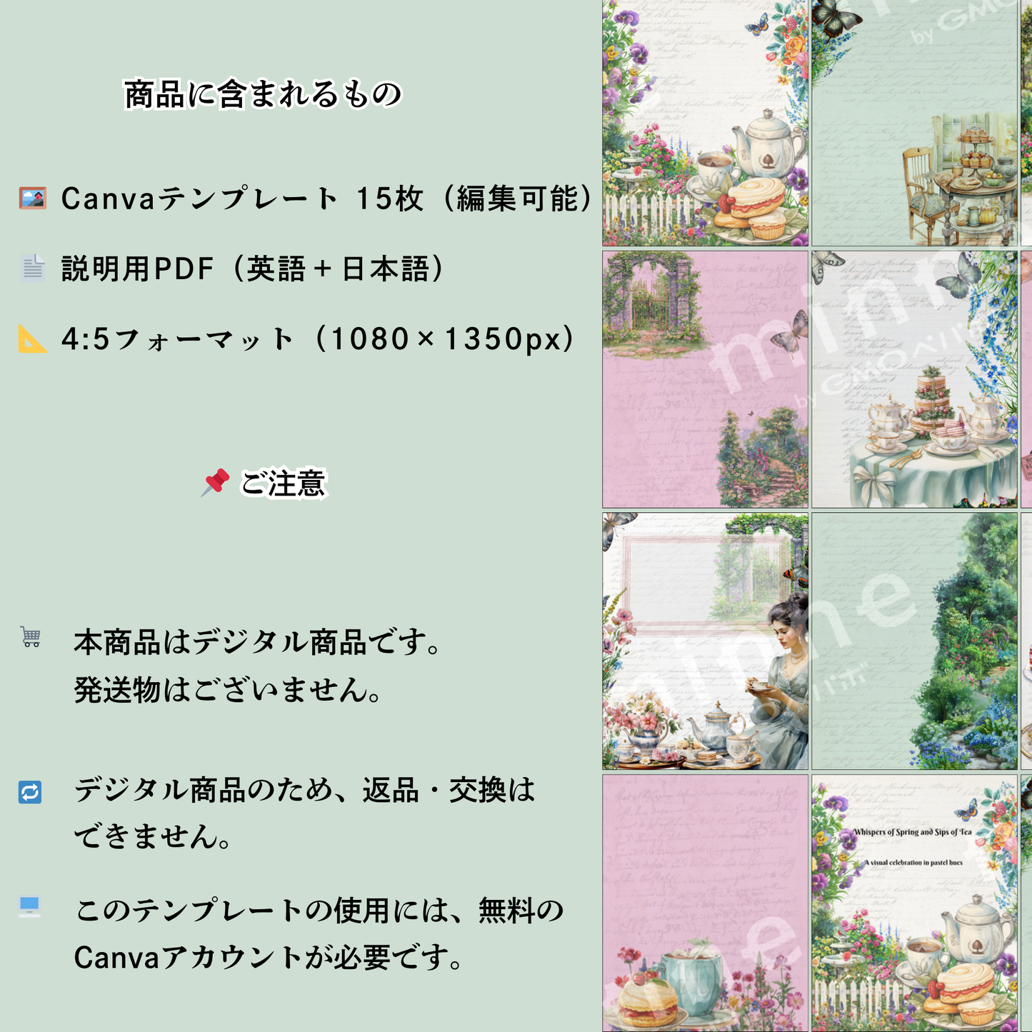 Garden Party Instagram Templates 15set 1080x1350px, 4:5|【Canvaテンプレート】Instagram投稿に使えるテンプレート|ガーデンパーティーシリーズ(Newサイズ4:5/15枚セット)