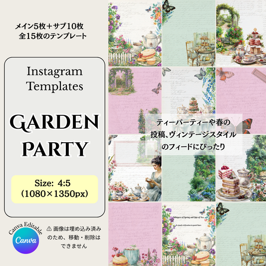 Garden Party Instagram Templates 15set 1080x1350px, 4:5｜【Canvaテンプレート】Instagram投稿に使えるテンプレート｜ガーデンパーティーシリーズ（Newサイズ4:5／15枚セット）