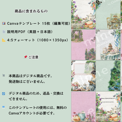 Garden Party Instagram Templates 15set 1080x1350px, 4:5｜【Canvaテンプレート】Instagram投稿に使えるテンプレート｜ガーデンパーティーシリーズ（Newサイズ4:5／15枚セット）